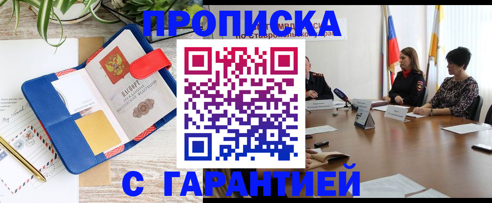 временная регистрация поиск в Куровском