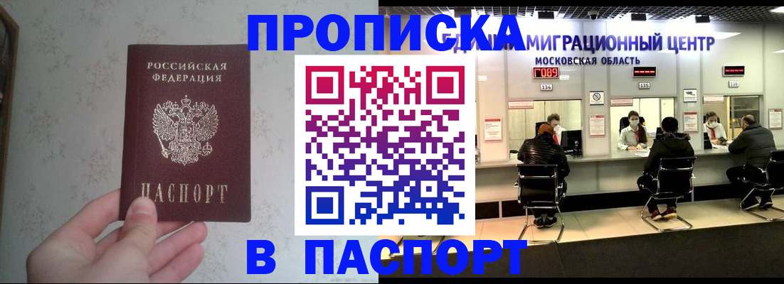 прописка для военкомата в Куровском