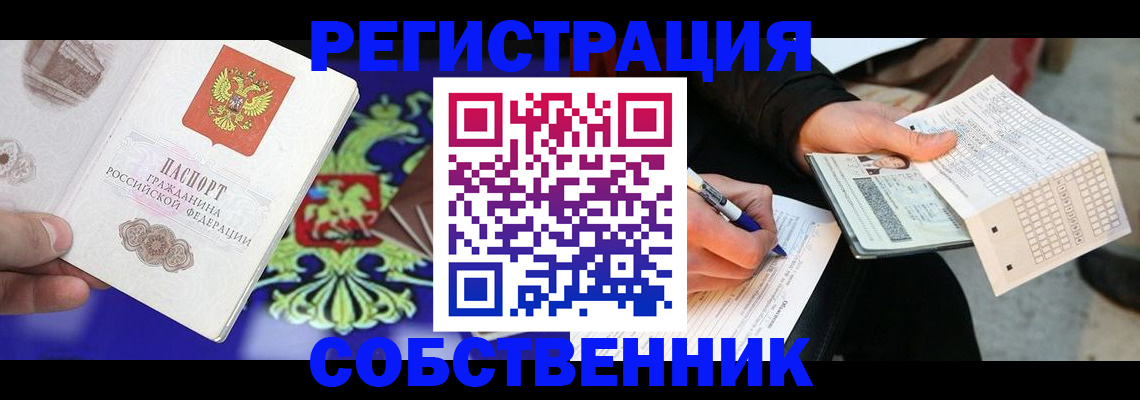 временная регистрация в квартире в Куровском