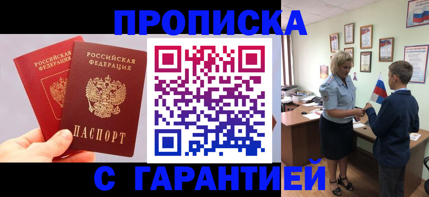 временная регистрация для всех в Куровском