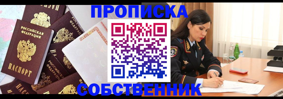 временная регистрация недорого в Куровском